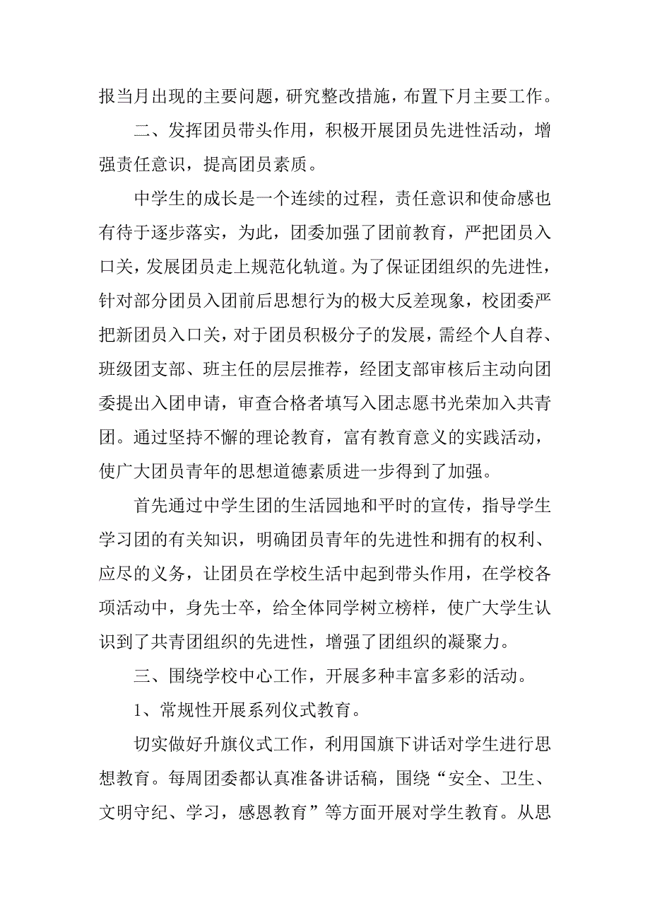 学院共青团工作总结.doc_第2页