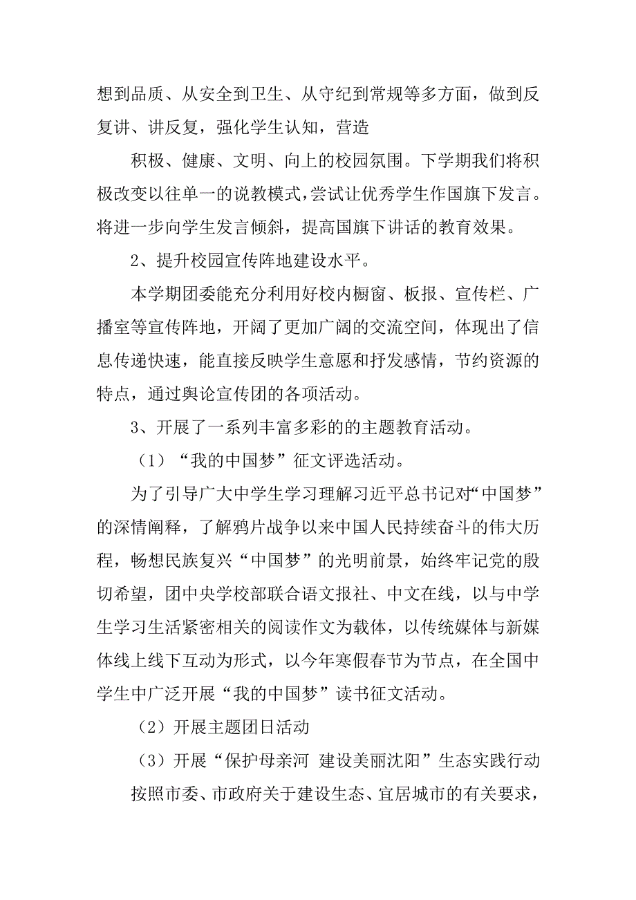 学院共青团工作总结.doc_第3页