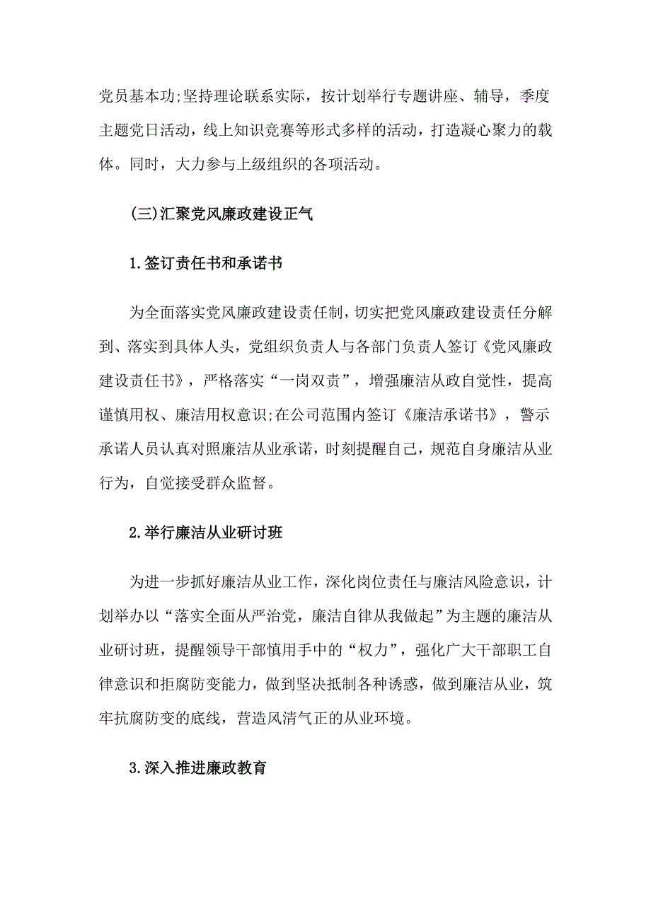 2019整理党建工作计划4篇_第3页