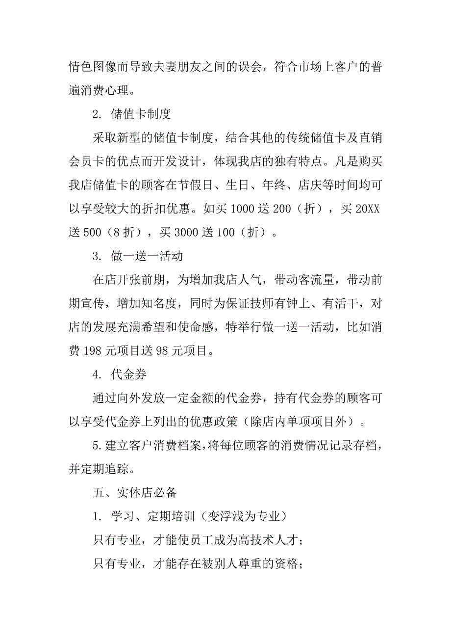 足疗主管工作计划范文.doc_第3页