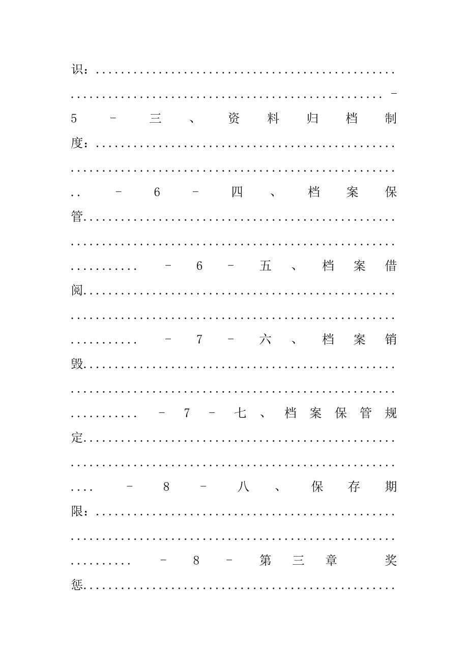 资料档案管理表格.doc_第5页