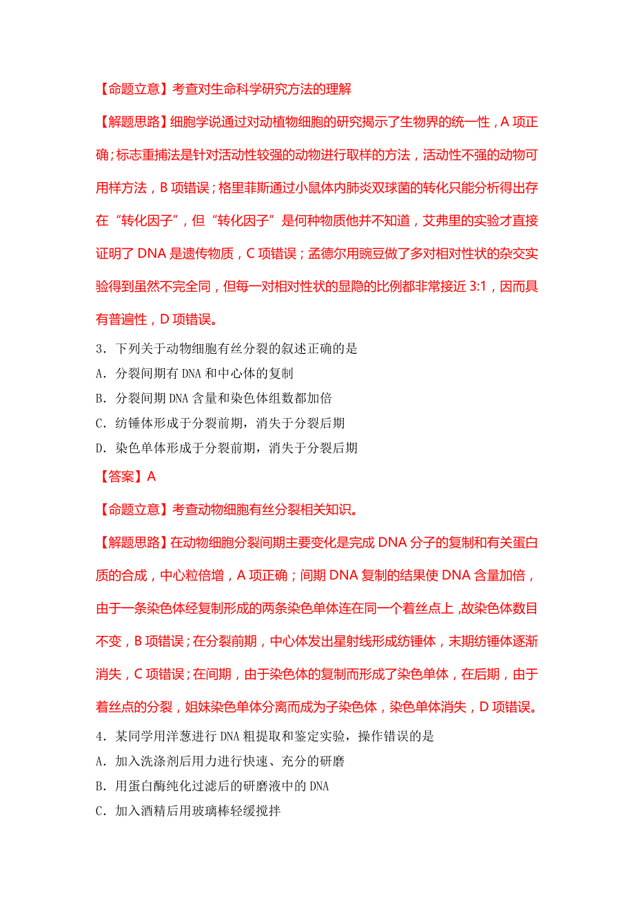 2013年高考江苏卷-生物部分_第2页