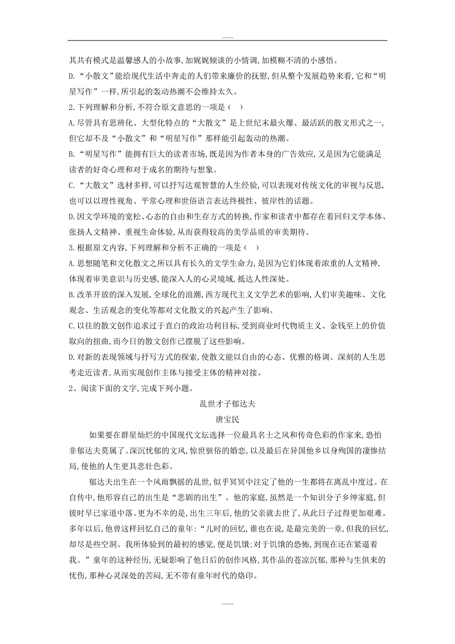 人教版必修2高中语文课时精练4第一单元综合含解析_第2页