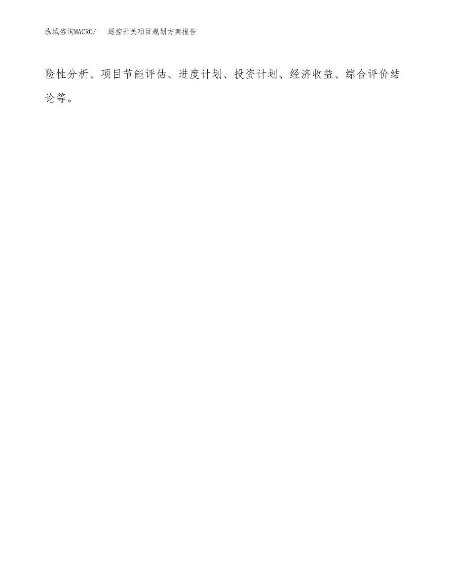 遥控开关项目规划方案报告(总投资10000万元)_第3页