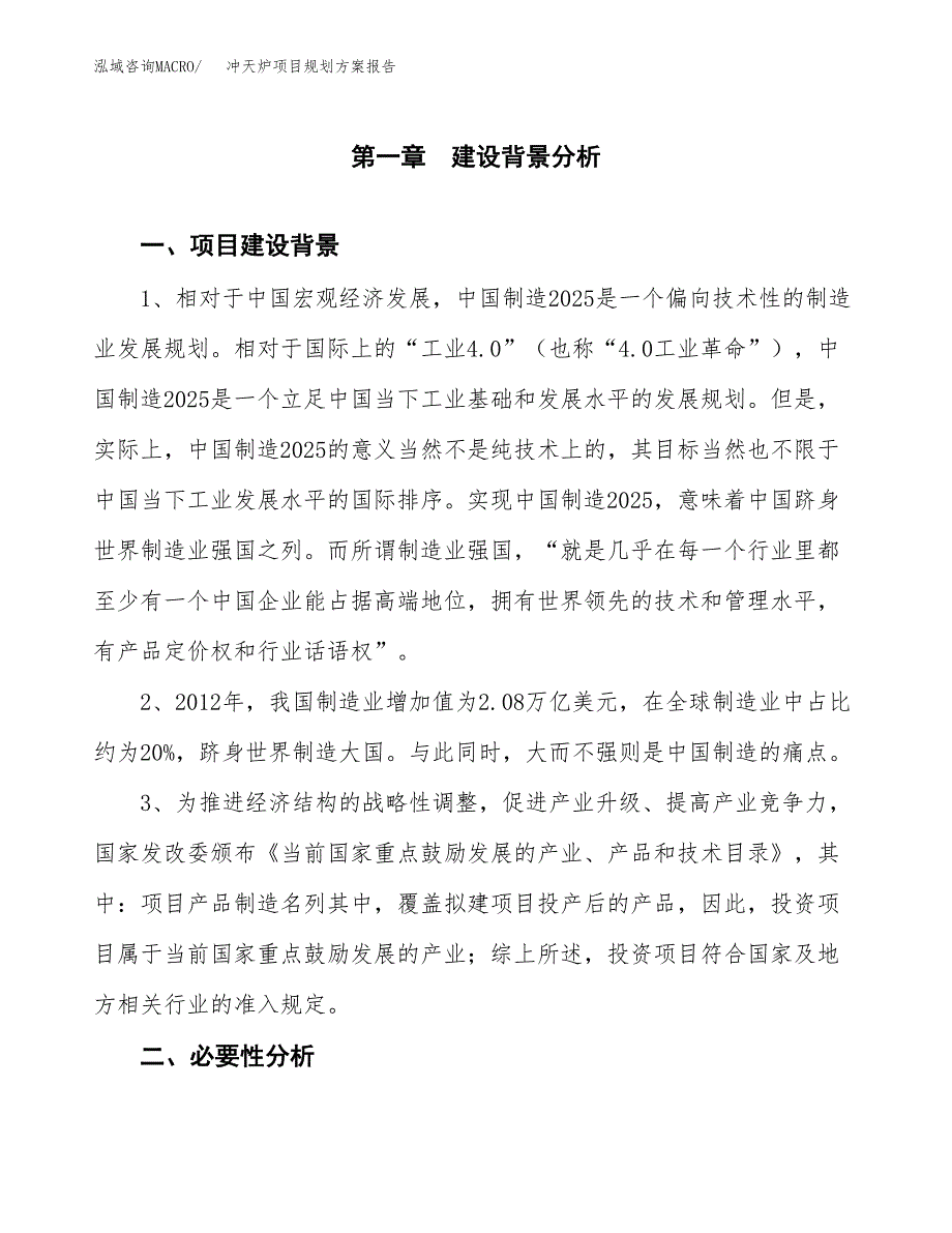 冲天炉项目规划方案报告(总投资5000万元)_第3页