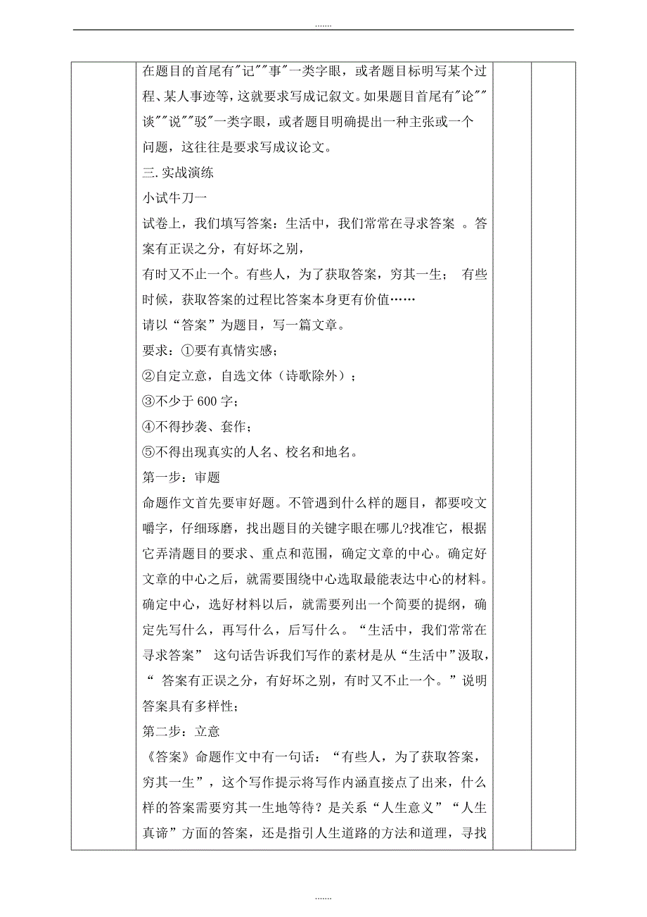 部编版九年级下册第2单元《审题立意》测试_第2页