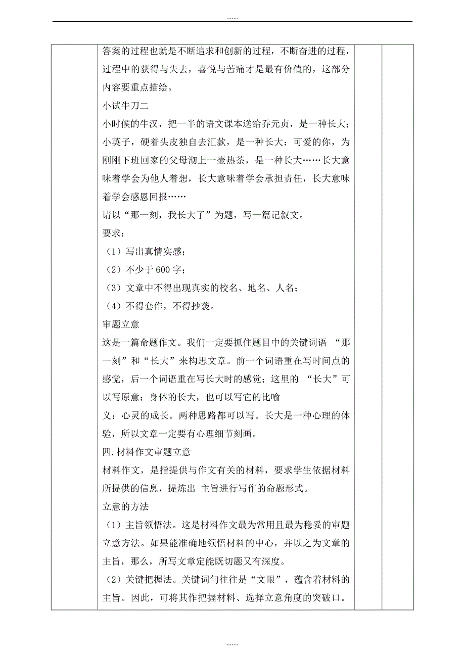 部编版九年级下册第2单元《审题立意》测试_第3页