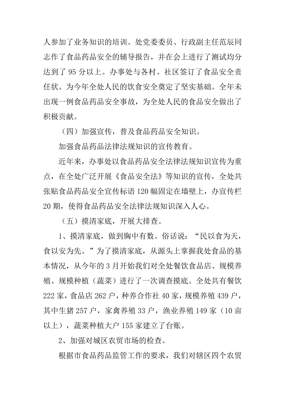 镇食品药品百日安全工作总结.doc_第2页