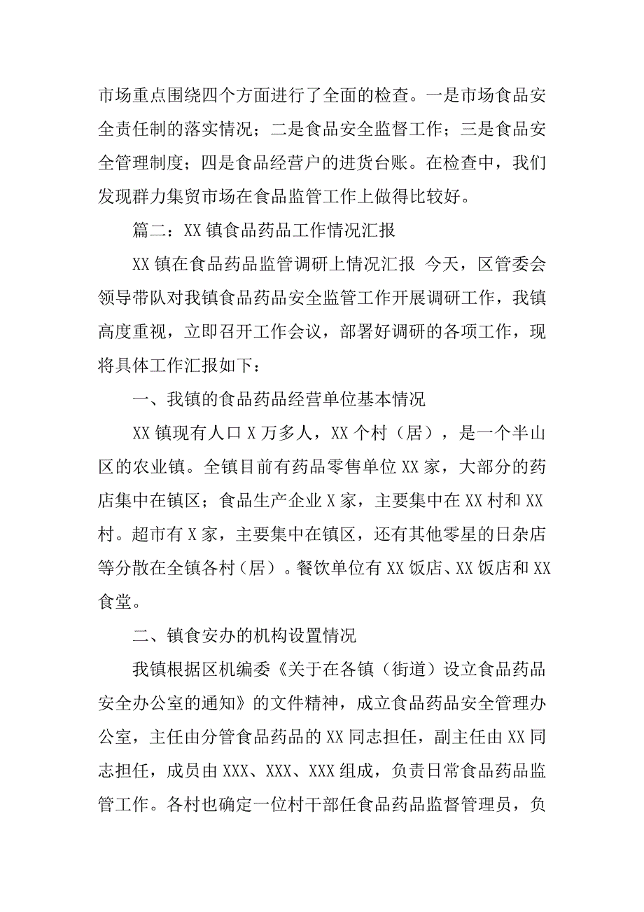镇食品药品百日安全工作总结.doc_第3页