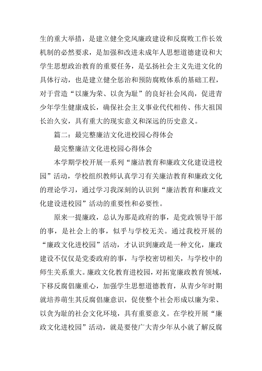 校园廉政文化心得体会.doc_第4页