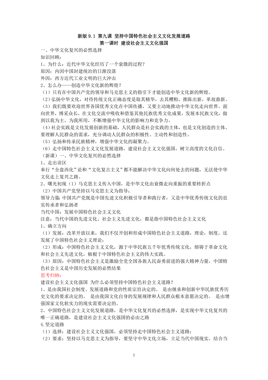 2019年文化生活第四单元知识归纳_第1页