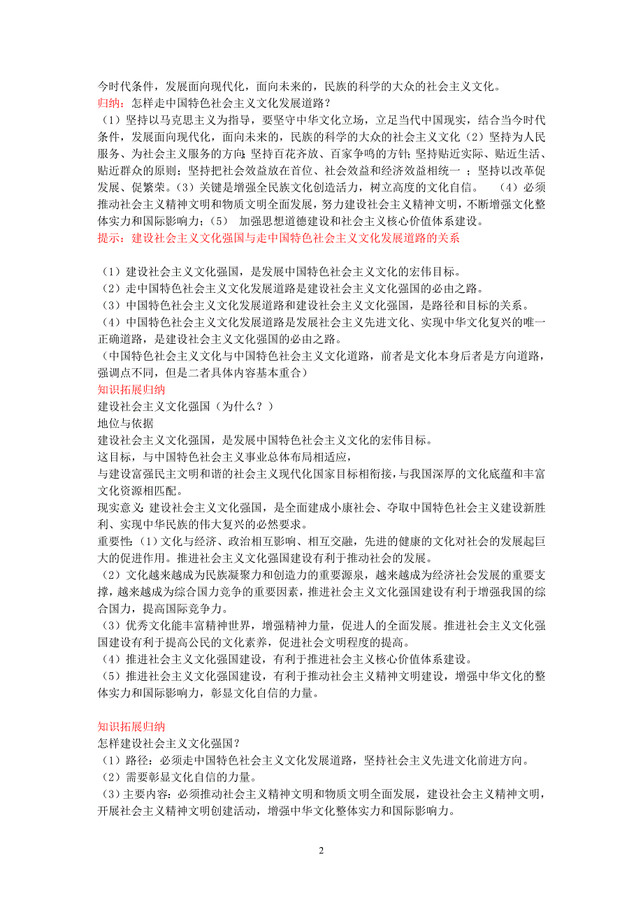 2019年文化生活第四单元知识归纳_第2页