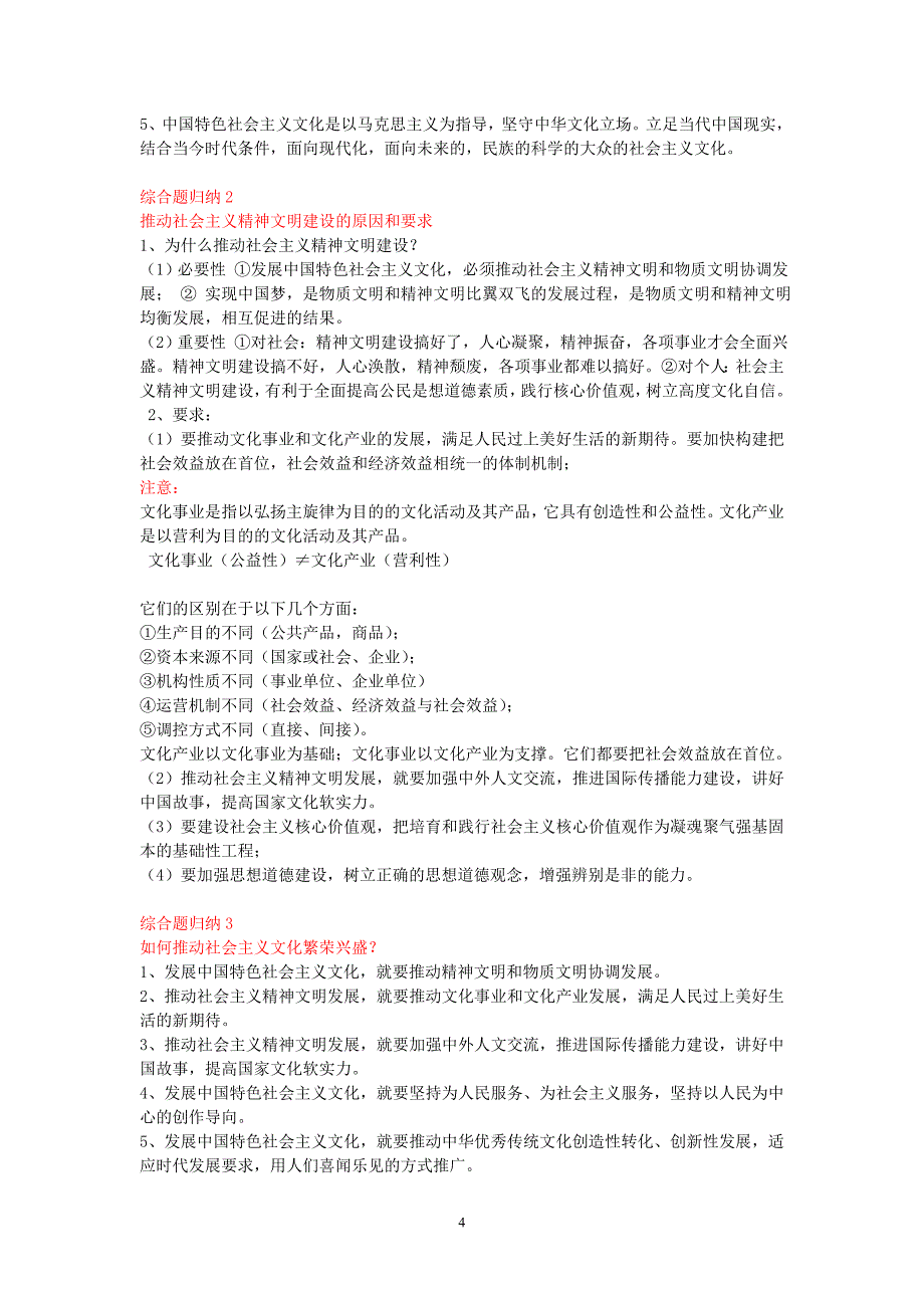 2019年文化生活第四单元知识归纳_第4页