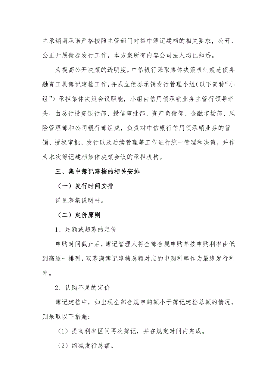 冀中能源邯郸矿业集团有限公司2019年度第二期短期融资券发行方案及发行人承诺函_第3页