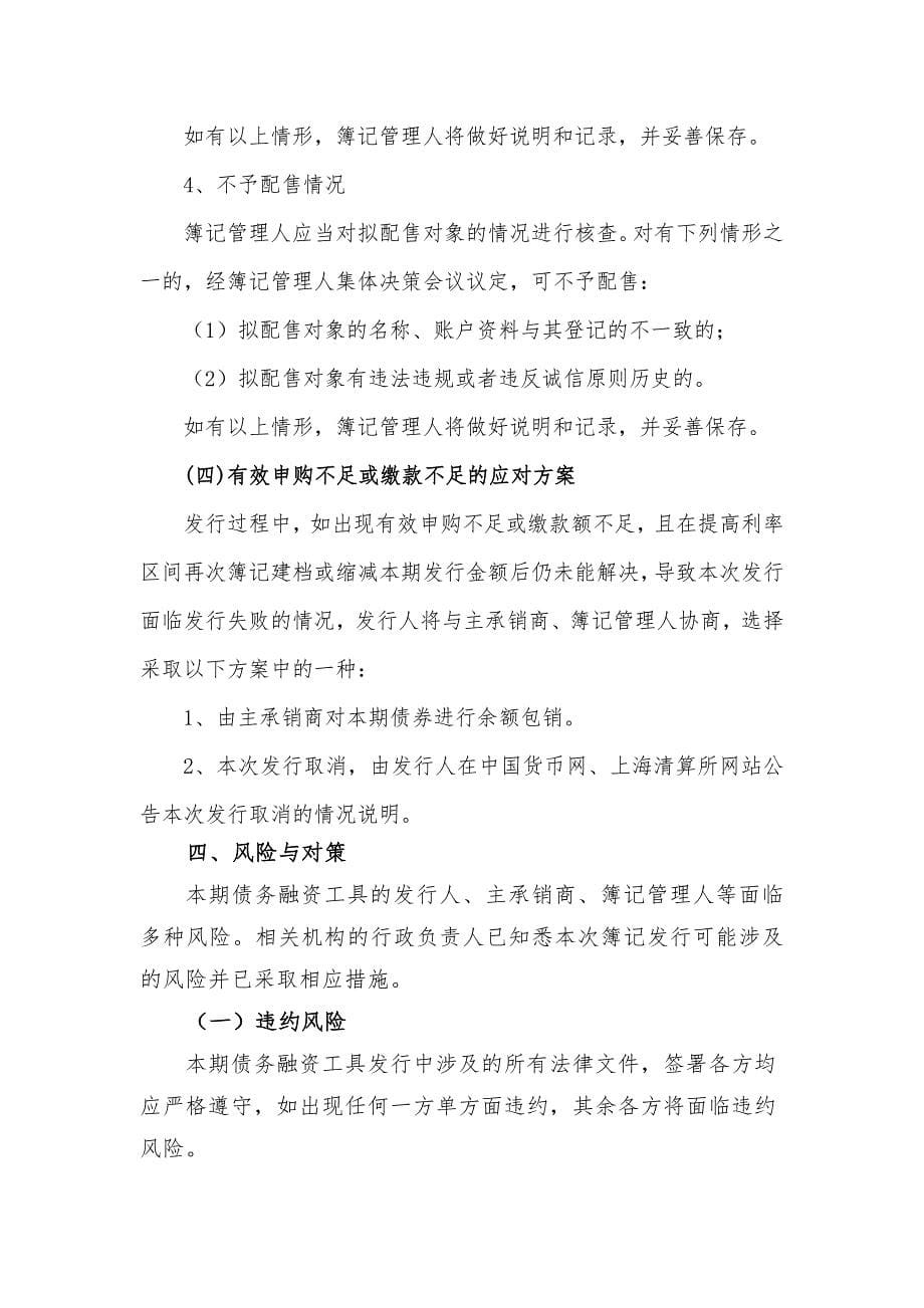 冀中能源邯郸矿业集团有限公司2019年度第二期短期融资券发行方案及发行人承诺函_第5页