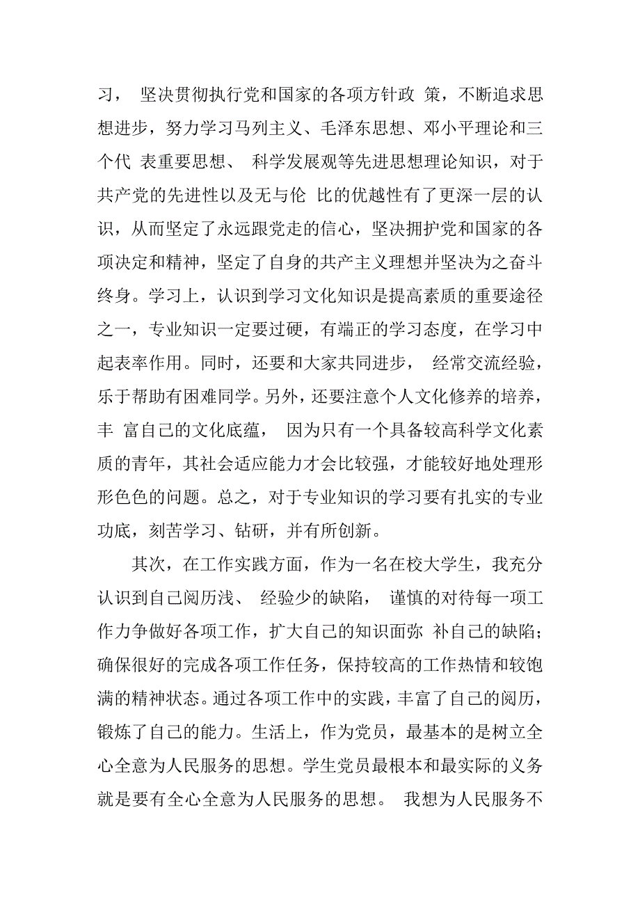 预备党员集中培训心得体会.doc_第2页
