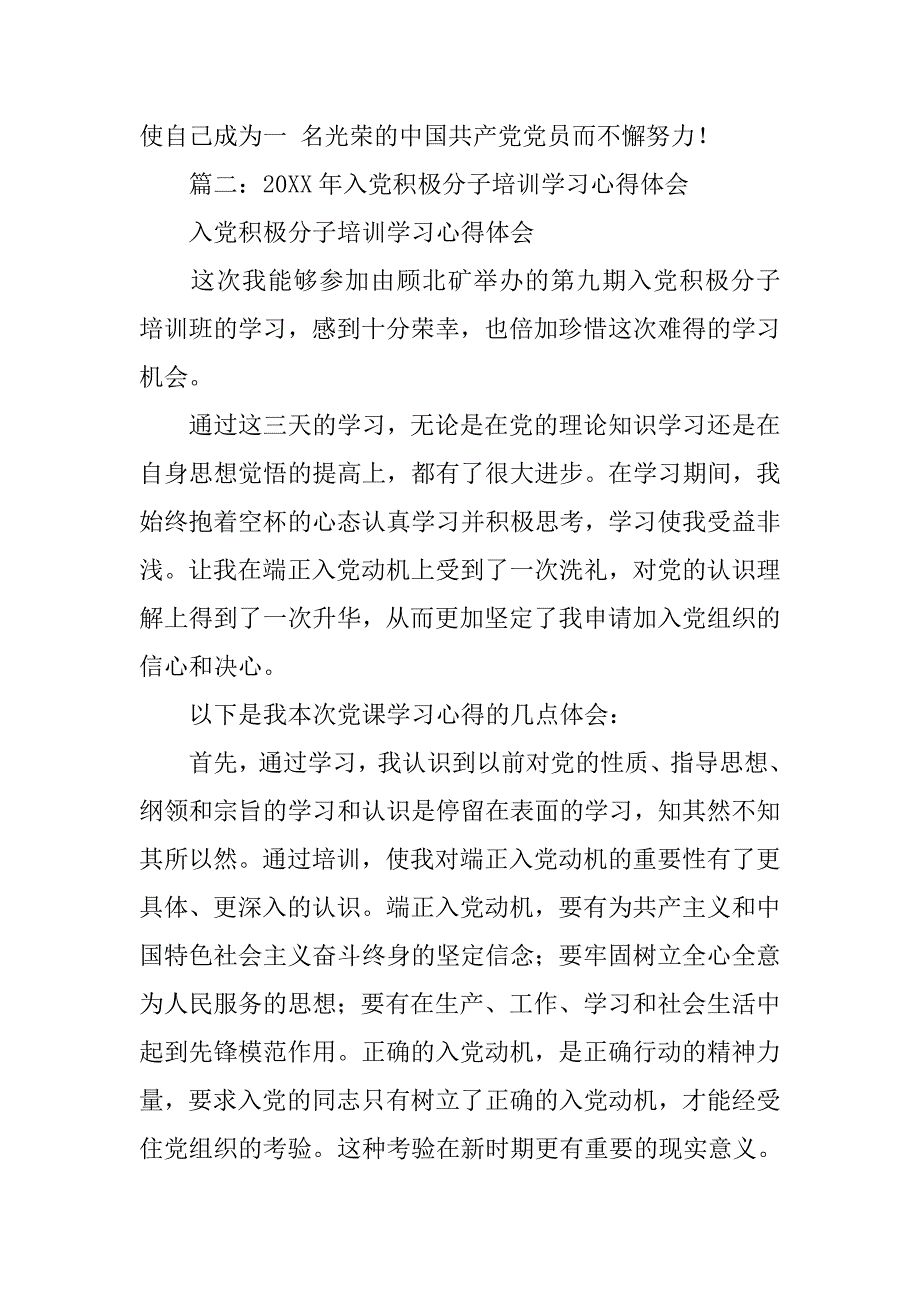 预备党员集中培训心得体会.doc_第4页