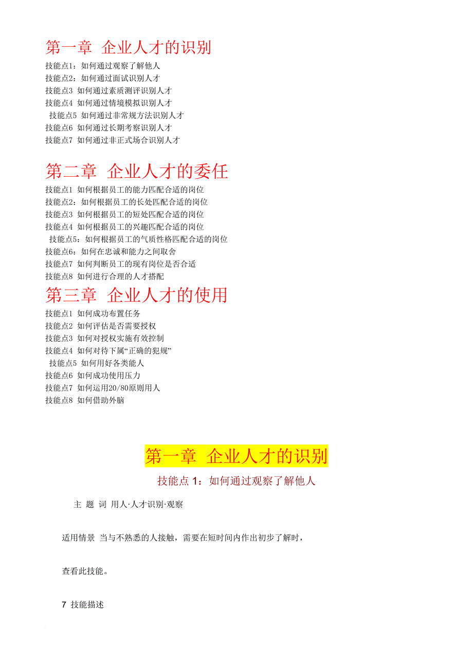 人力资源知识_人力资源用人宝典之《企业用人》_第1页