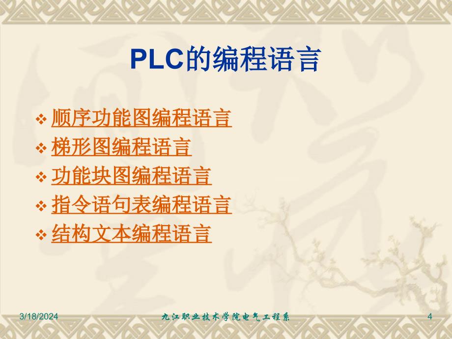 PLC课件第四章节_第4页