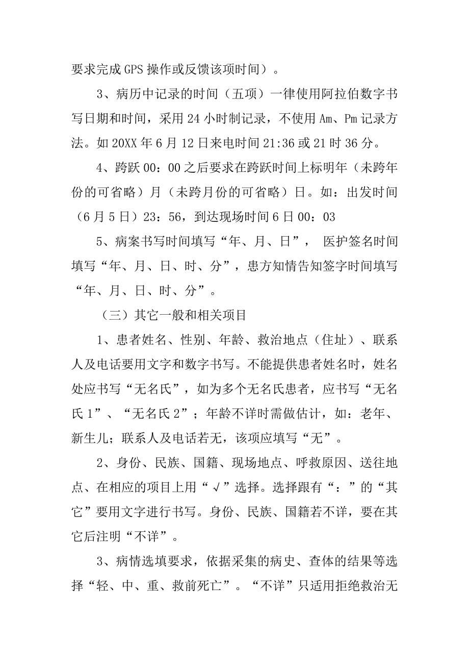 院前急救病例书写规范.doc_第5页