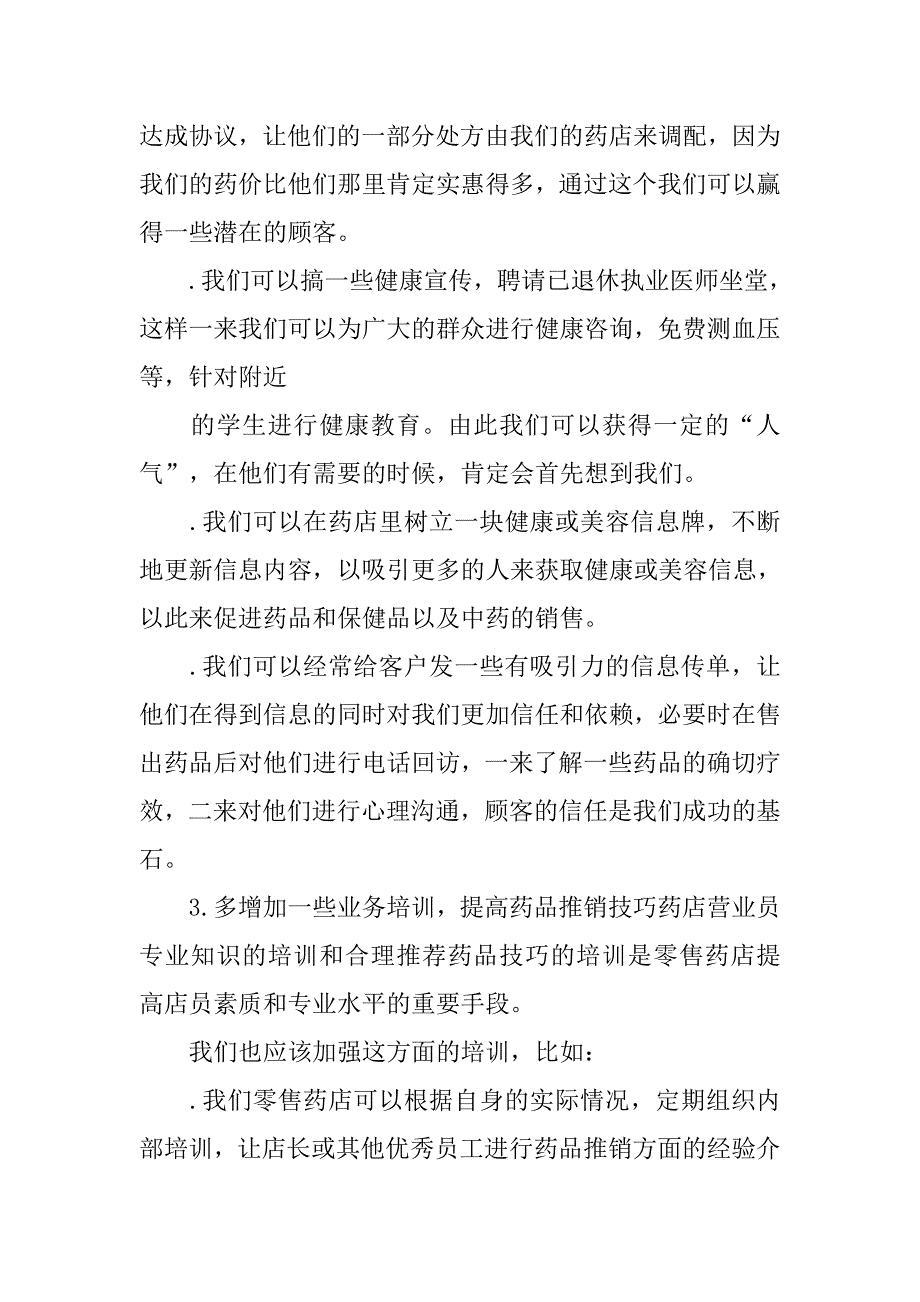 药房销售工作总结.doc_第2页