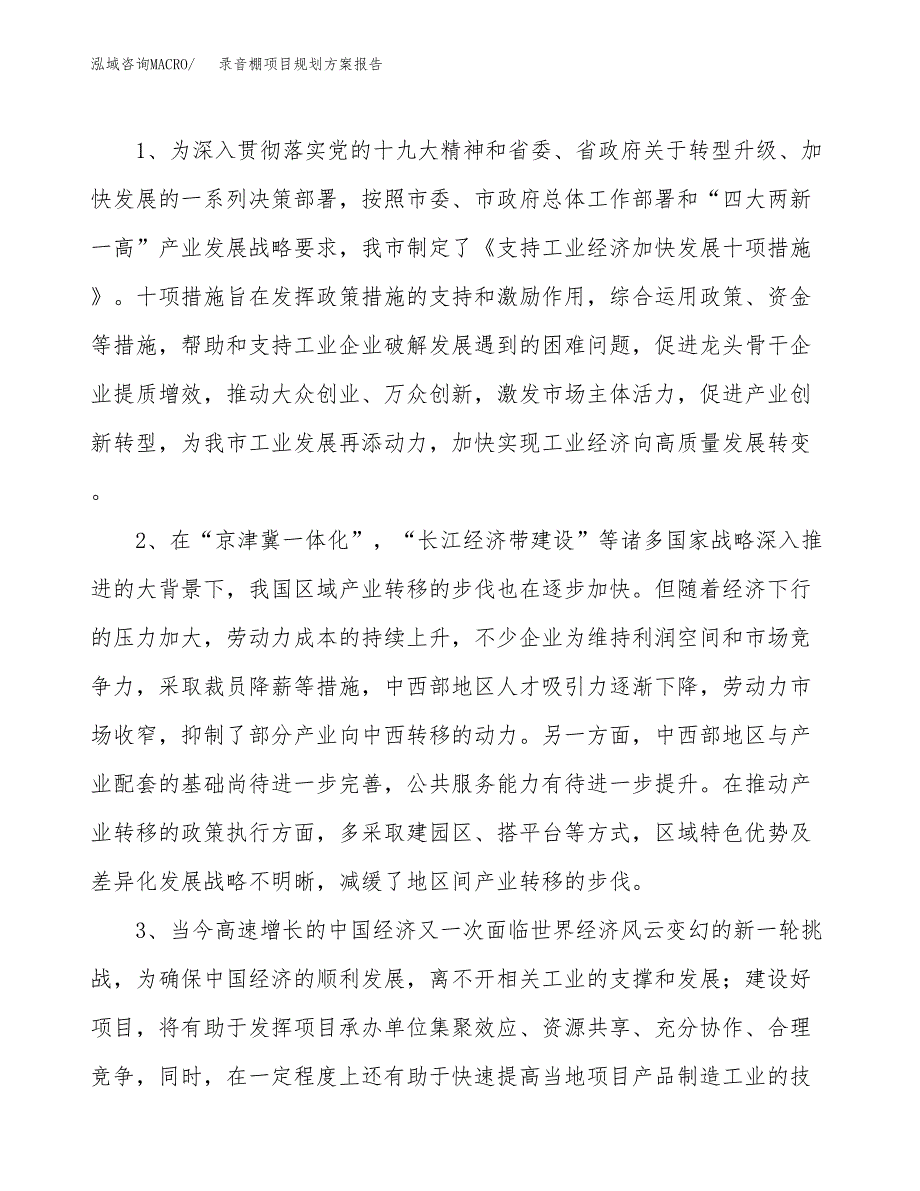 录音棚项目规划方案报告(总投资11000万元)_第4页