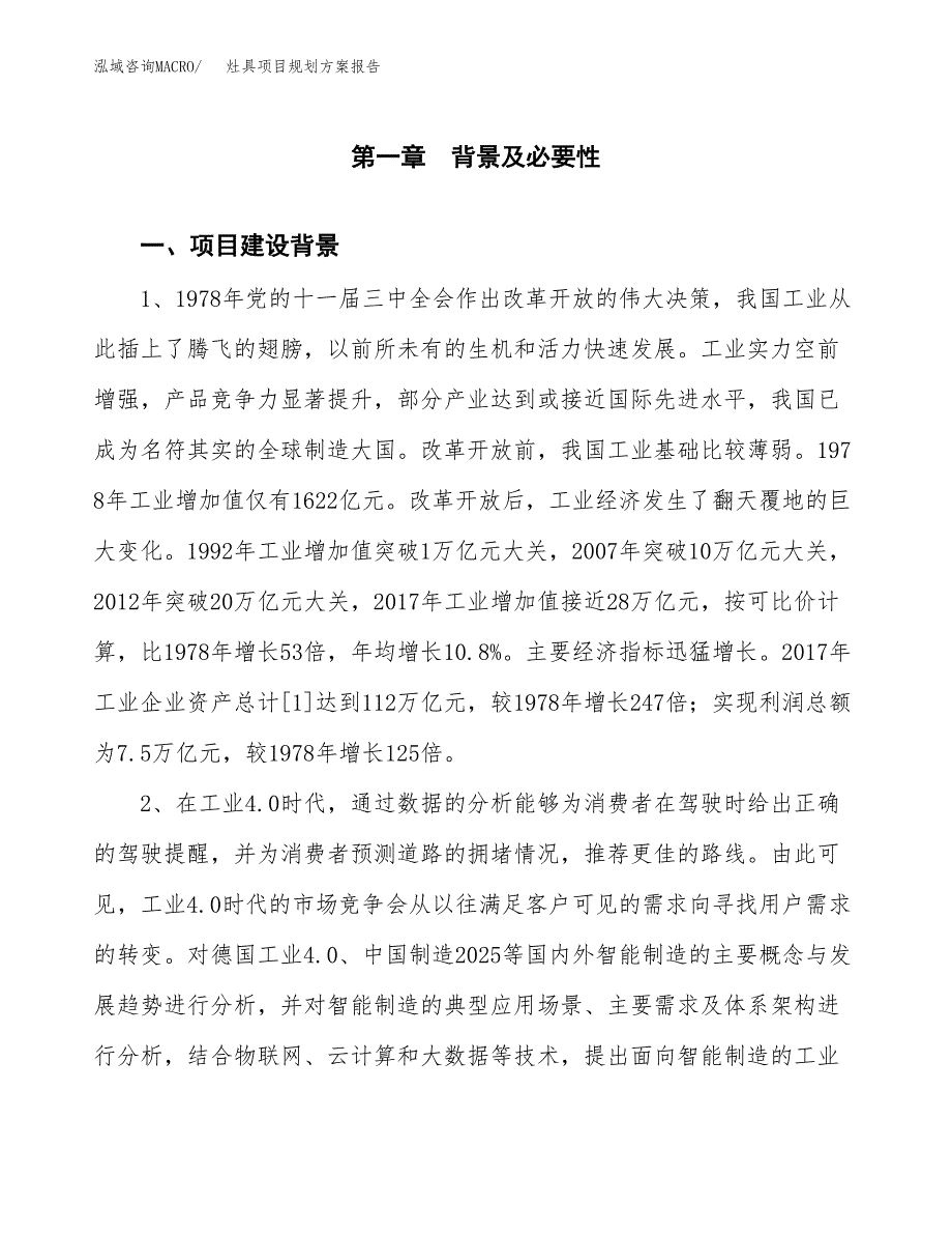 灶具项目规划方案报告(总投资13000万元)_第3页