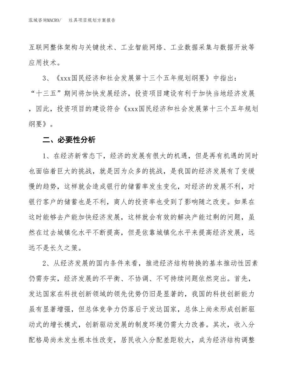 灶具项目规划方案报告(总投资13000万元)_第4页