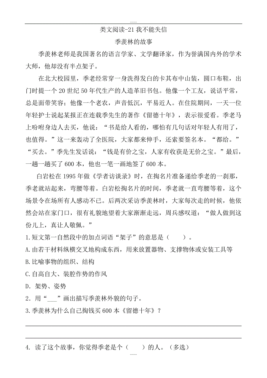 部编人教版三年级语文下册课时训练-21我不能失信（含答案）_第1页