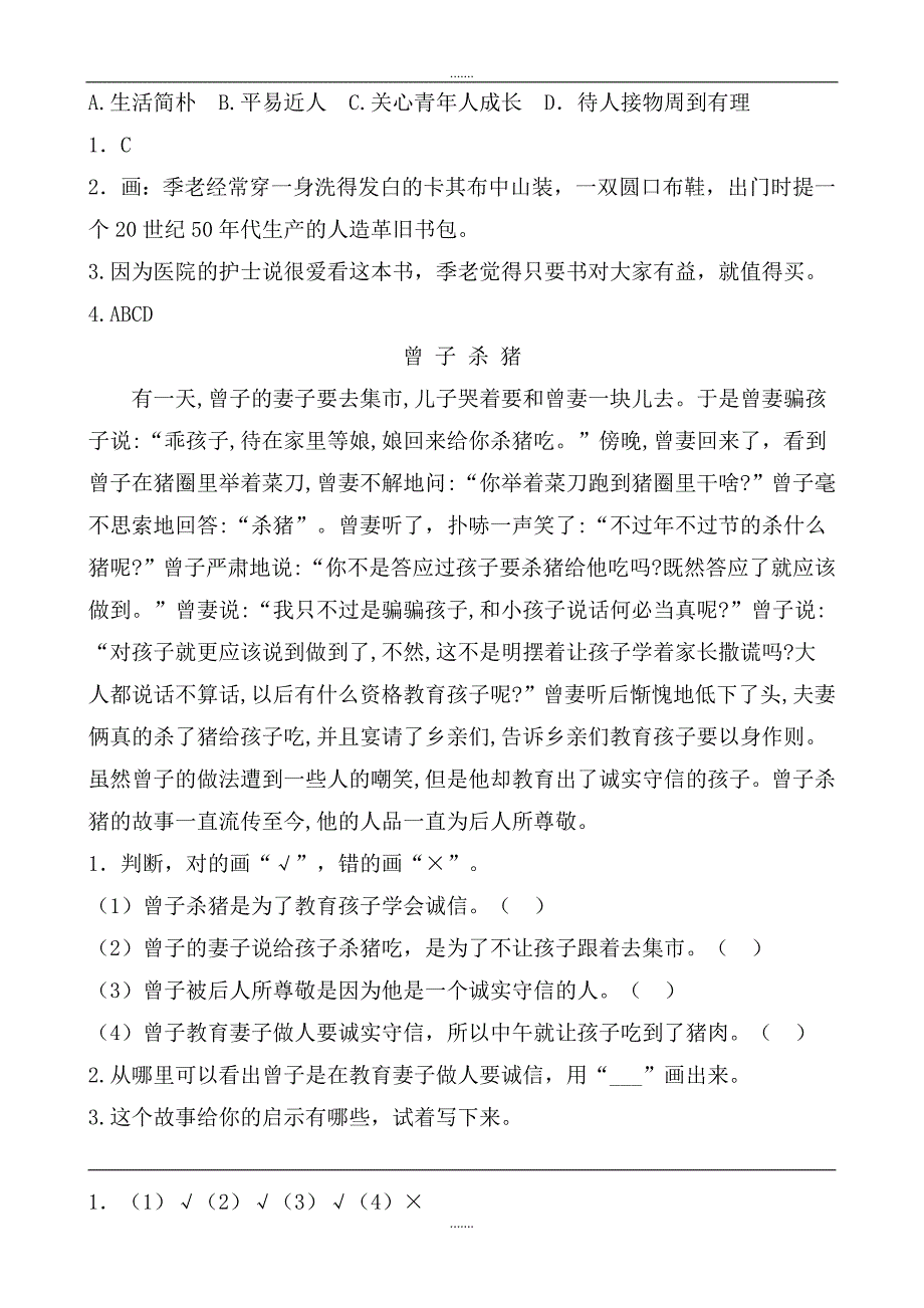 部编人教版三年级语文下册课时训练-21我不能失信（含答案）_第2页