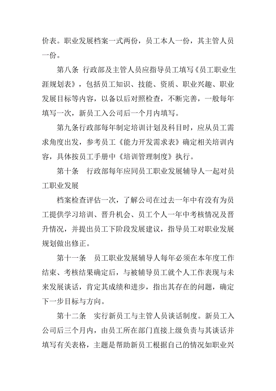 职业生涯管理制度.doc_第4页