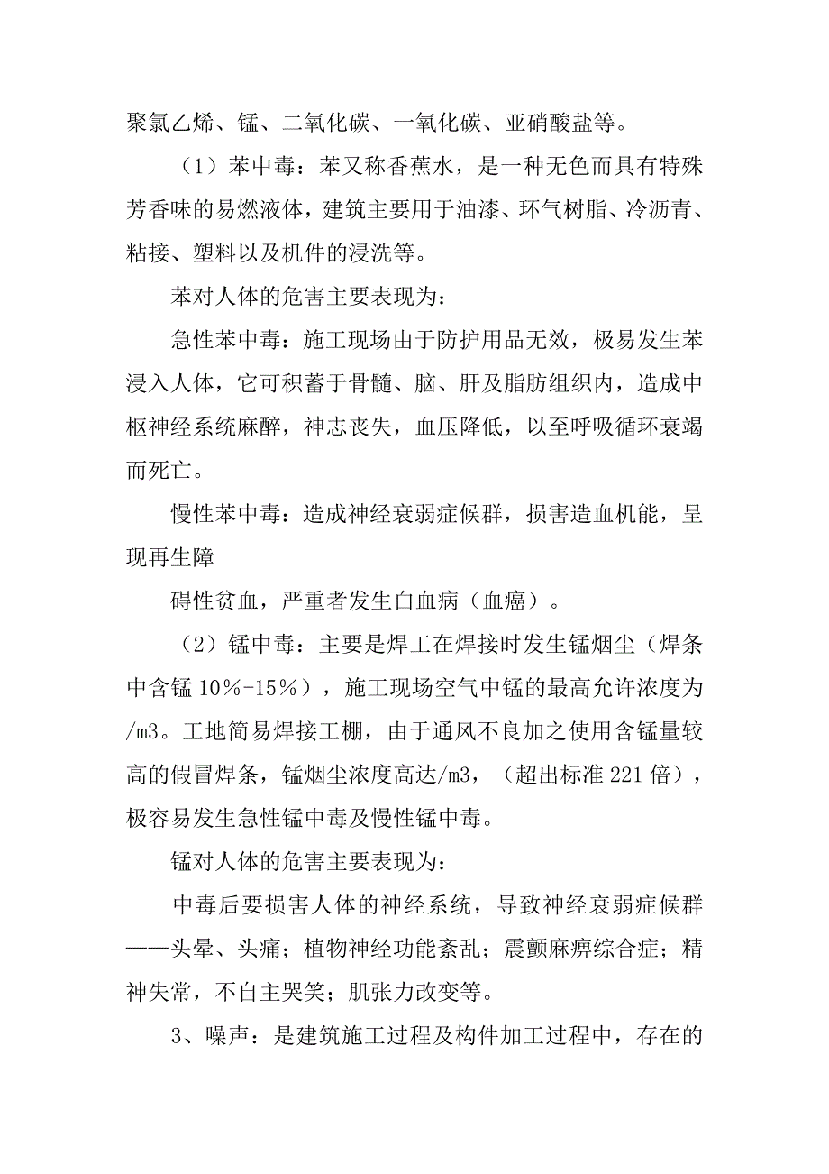 职业安全健康管理制度.doc_第4页