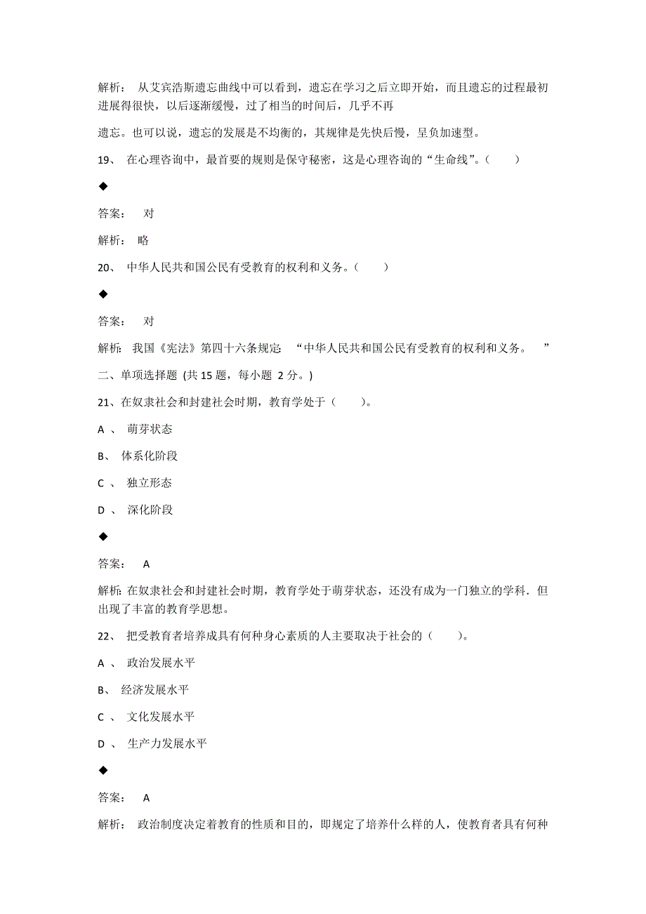 2014年黑龙江省特岗教师招聘考试中学试卷.doc_第4页