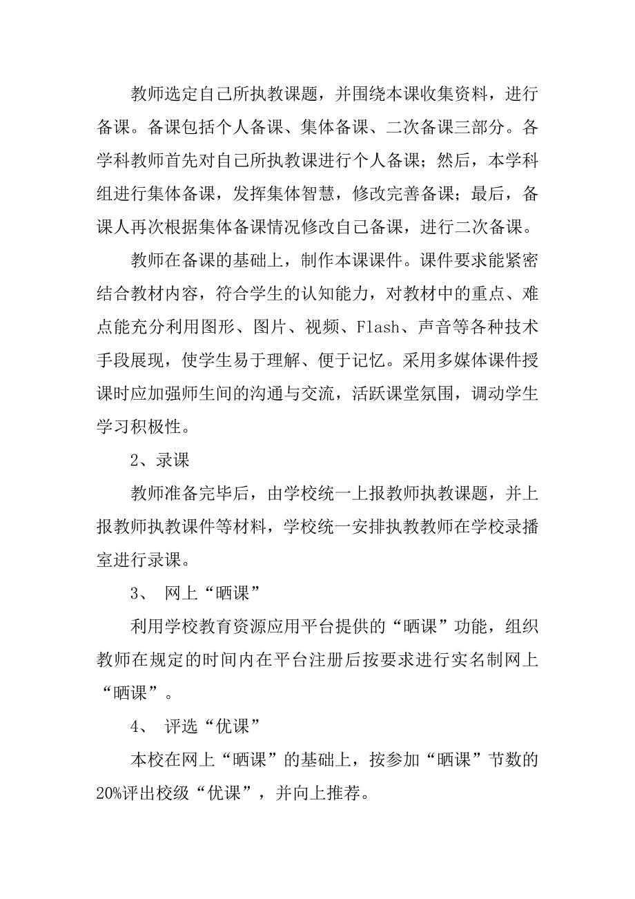 小学语文晒课赛计划.doc_第4页