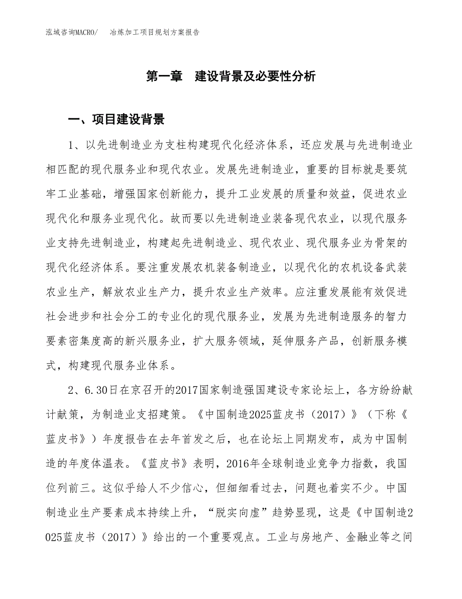 冶炼加工项目规划方案报告(总投资9000万元)_第3页