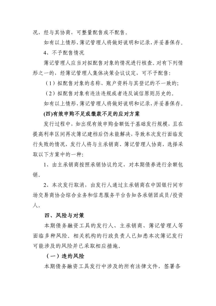 冀中能源集团有限责任公司2019年度第六期超短期融资券发行方案及承诺函-发行人_第5页