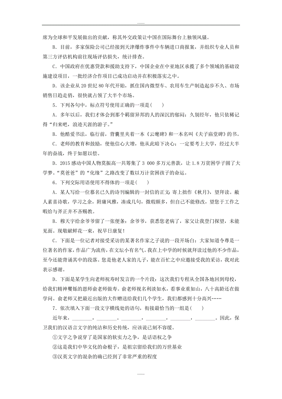 人教版高中语文必修三单元质量检测四 Word版含解析_第2页