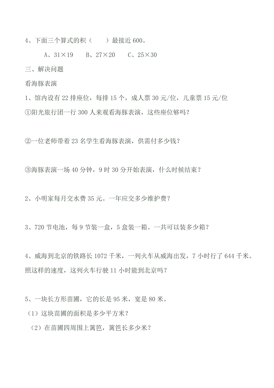 青岛版三年级下册数学期末测试题.doc_第2页