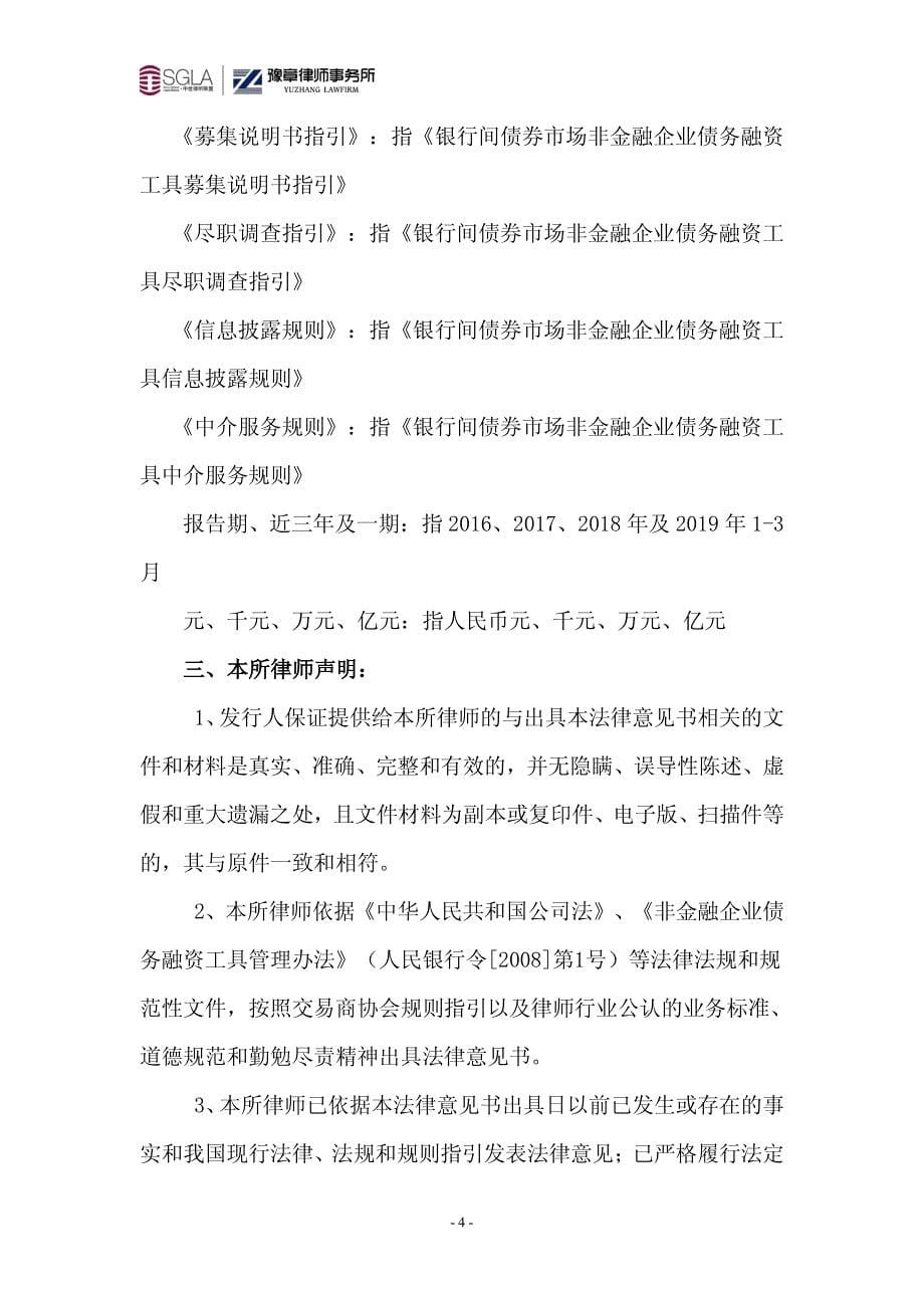 江西省建工集团有限责任公司2019年度第一期短期融资券法律意见书_第5页
