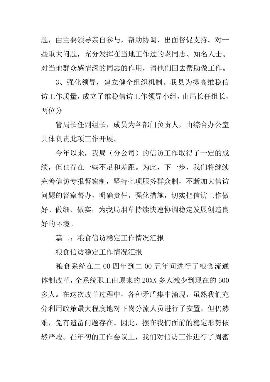 烟草局信访稳定工作总结.doc_第3页