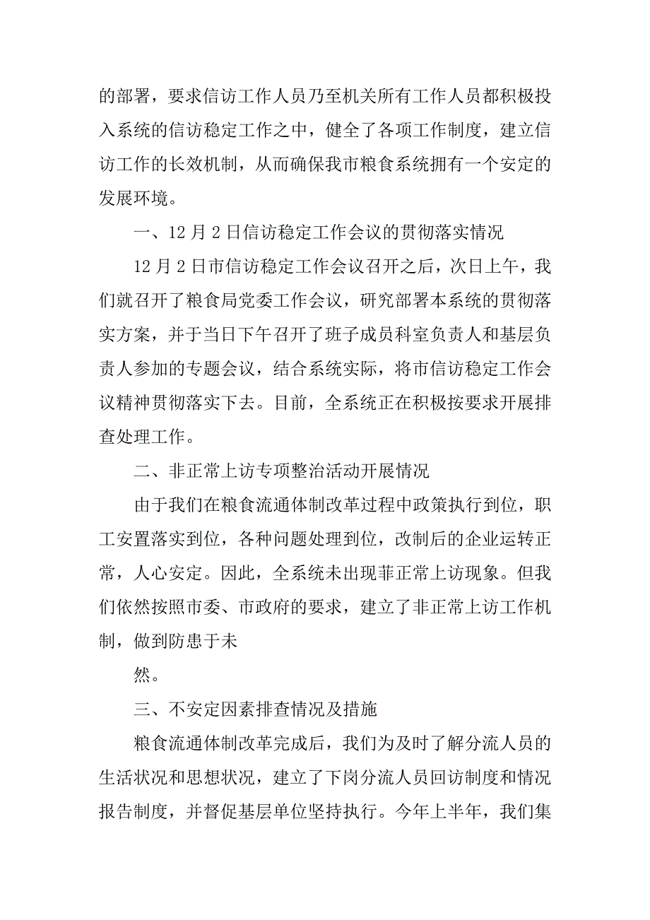 烟草局信访稳定工作总结.doc_第4页