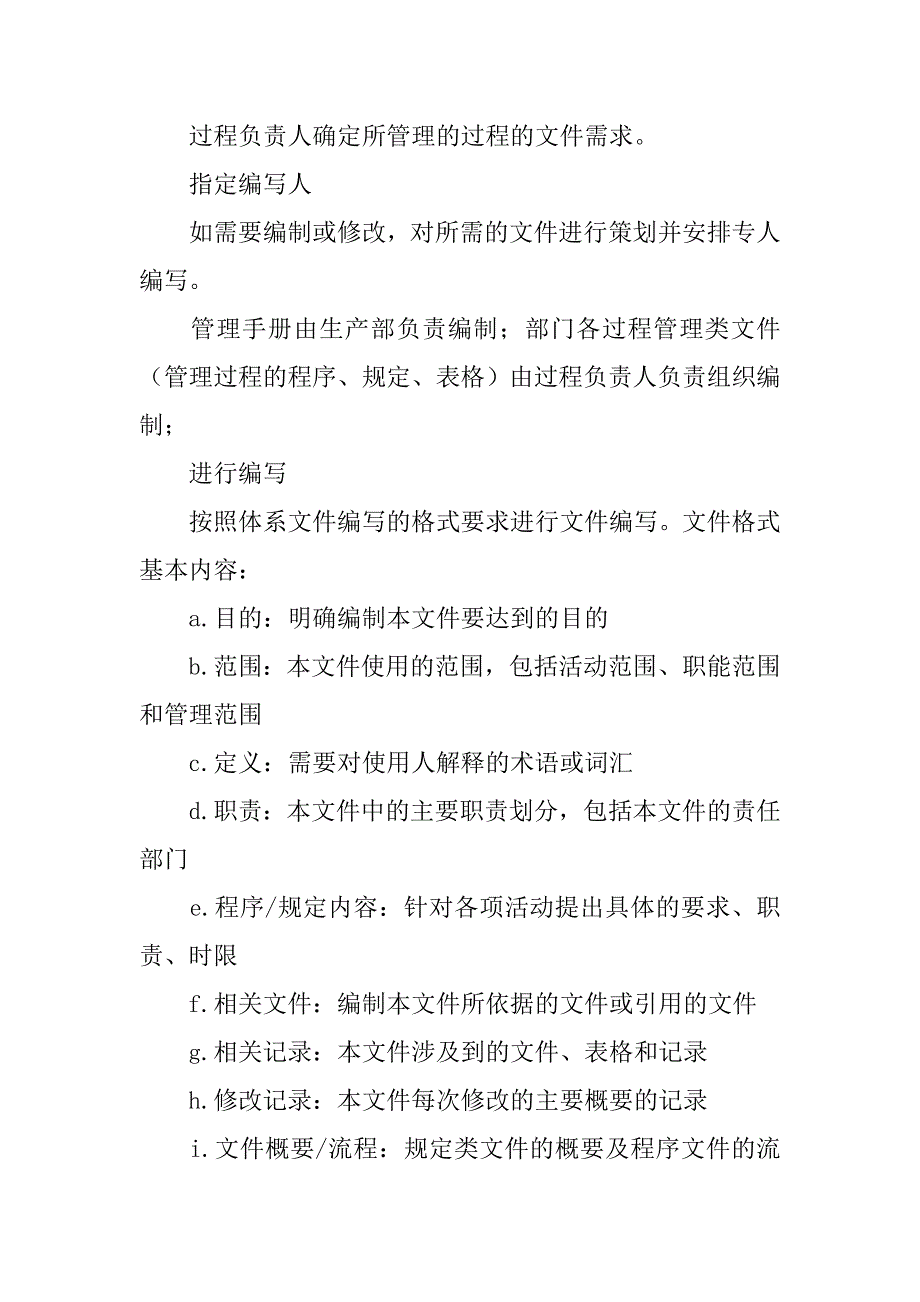 综合档案管理制度.doc_第4页