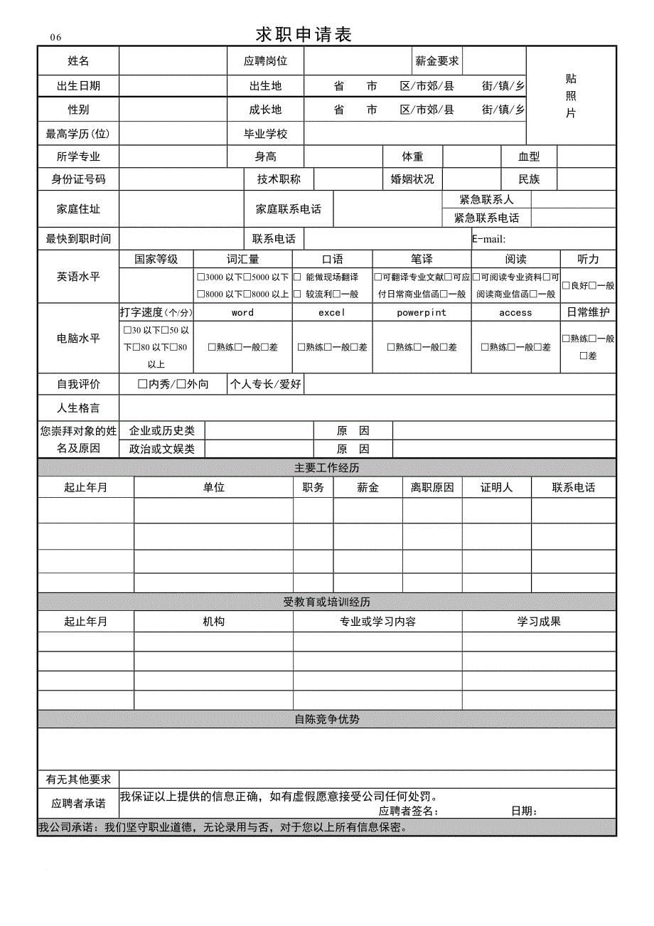 员工手册_入职手册大全20_第5页