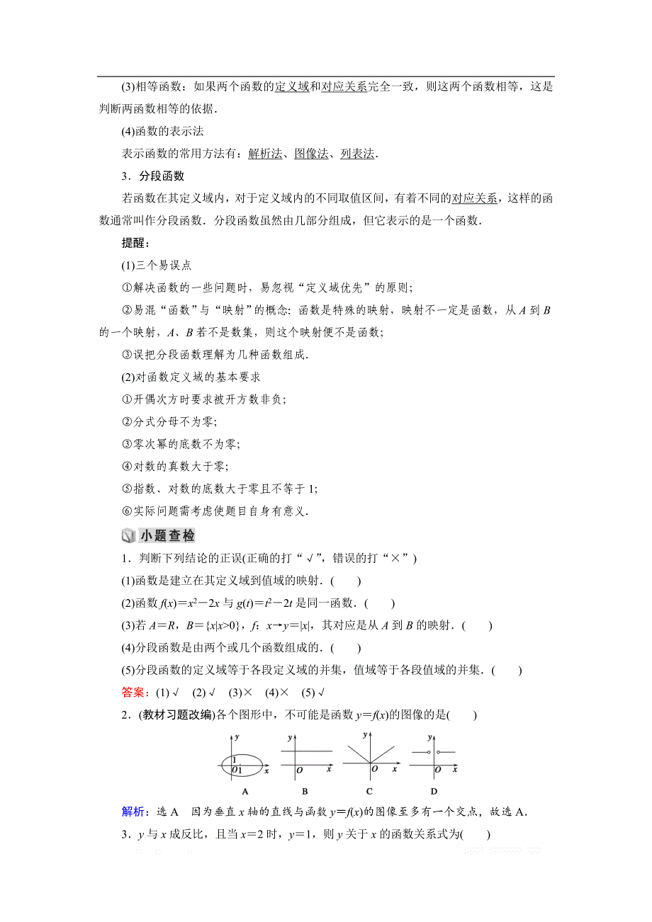 20一轮高考总复习文数（北师大版）讲义：第2章 第01节 函数概念及其表示 _第2页