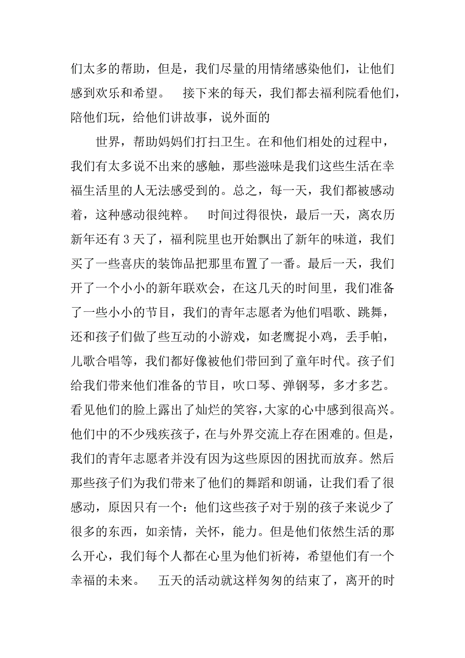 阳光助残行动工作总结.doc_第4页
