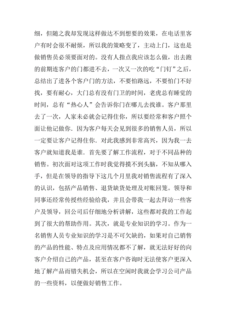 销售试用期个人工作总结范文.doc_第4页