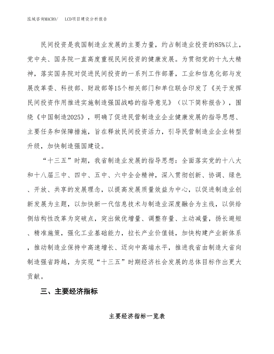 LCD项目建设分析报告(总投资7000万元)_第4页