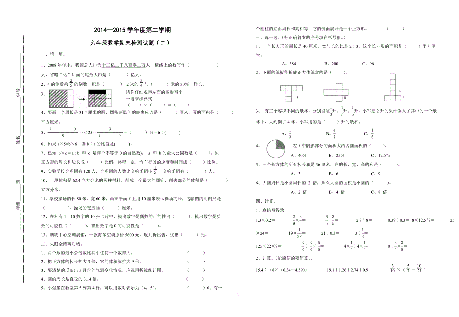 青岛版六年级数学下册期末试题.doc_第1页