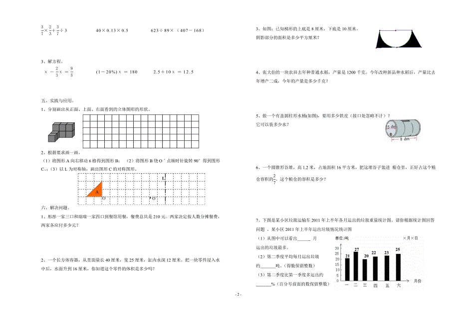 青岛版六年级数学下册期末试题.doc_第2页