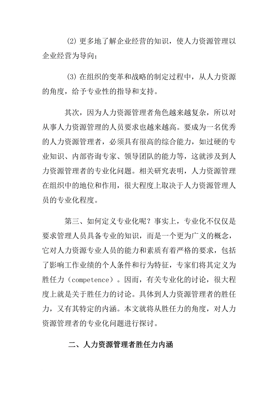 人力资源知识_有胜任力的人力资源管理者专业培训_第2页